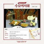 수요미식회 커리 편, 서초구 타지 위치는?