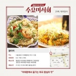 수요미식회 태국 음식, 이태원 왕타이 위치는?