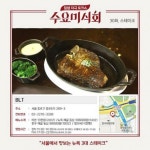 수요미식회 스테이크, 서울 종로 BLT 뉴욕 3대 스테이크 하우스 위치는?