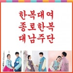 신부한복을 참 잘 만드는 집 ‘대남주단 예사랑’ 한복