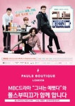 [패션뷰티 새소식] 폴스부띠끄, ‘그녀는 예뻤다’ 제작지원