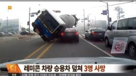 서산 레미콘 사고, 차량 4대 덮쳐…사고 경위 조사 中