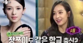 라디오스타 빅토리아 북경무도학원 출신, 장쯔이 동문 깜짝