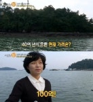 방아섬, 6억→100억까지 올라 돈과 바꿀 수 없어