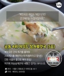 술 많이 먹는 가요 매니저들이 뽑았다! 해장 맛집 BEST 5