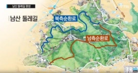 남산둘레길 공개, 7.5km 구간 완성 걷기 행사 개최
