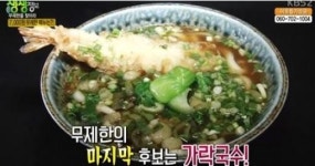 2TV 저녁 생생정보 무한리필 가락국수가 단돈 7000원 화제