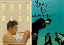쳇베이커 열고 류승완 닫는다…JIFF 오늘 팡파르