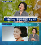 ‘뉴스룸’ 윤정희 “데뷔 50주년 소감? 난 영화 속에 사는 사람”