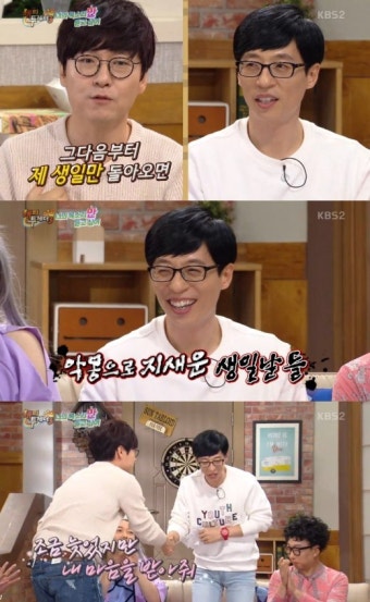 '해피투게더3' 이세준, 유재석에 10년 묵은 축의금 전달