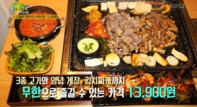 무한 게장 생삼겹, 고기3종+양념게장+김치찌개 13900원