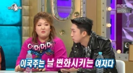 라스 슬리피 이국주, 나를 변화시키는 여자