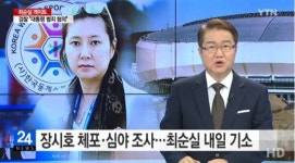檢, 장시호 체포 후 심야조사…20일 구속영장 청구 방침