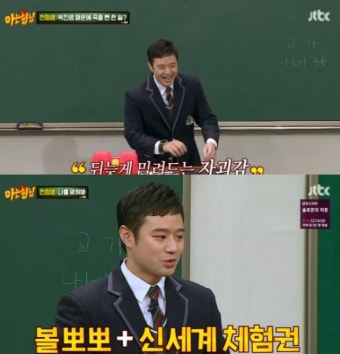 ‘아는형님’ 천정명 “박진영 춤추다 죽을 뻔”