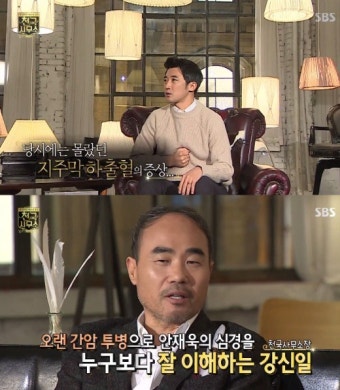 ‘천사’ 안재욱, 뇌수술 투병기.. 간암 강신일 “공감”