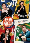 [TV@픽] 첫방 ‘원나잇 푸드트립’, 문세윤X권혁수 유럽 먹방 통할까