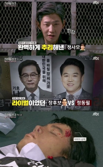 '크라임씬' 송재림 대선후보 살인사건 진범…첫방부터 소름[종합]