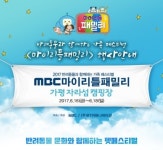 반려동물과 떠나는 여행… 마이 리틀 패밀리 개최