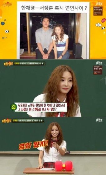 '아는 형님' 한채영, 