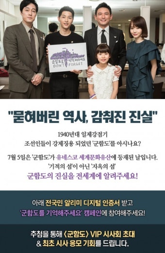 '군함도' 오늘(5일) 유네스코 세계유산 등재일…바로잡기 나선다