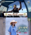 [리폿@이슈] ‘삼시세끼’ 이서진X한지민, 오늘(4일) 바다목장 오픈 성공할까