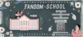 “내 아이돌, 내가 키운다”…팬덤스쿨, 中 정식 론칭