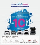 현대차, 쏘나타 226~356만원, 싼타페 197~278만원, 엑시언트 1,200~2,900만원 할인