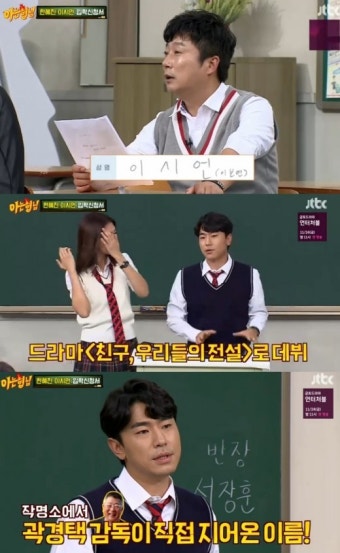 '아는형님' 이시언, 