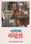 '무도'와 정면대결, '이방인' 내놓은 JTBC 예능 자신감 [종합]