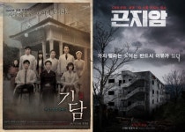 기담 정범식 감독, 곤지암 韓공포 패러다임 바꿀까