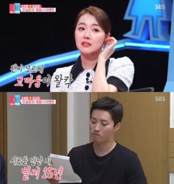 '동상이몽2' 소이현, 인교진 선물에 오열 