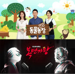 ‘동물농장’ 지연 편성…남북정상회담 뉴스 특보→지상파 편성표 변동
