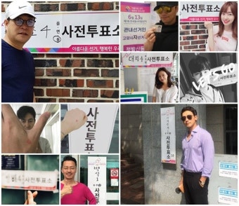 “바빠도 합시다” 손현주→유재석→이하늬, 사전투표 독려로 하나 된  [종합]
