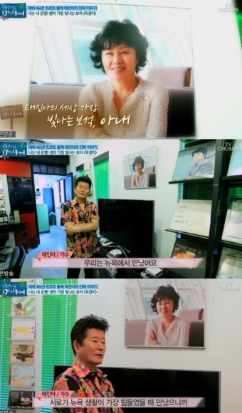 ‘마이웨이’ 태진아 “아내 옥경이, 미국생활 중 첫 만남... 가장 힘든 시절”