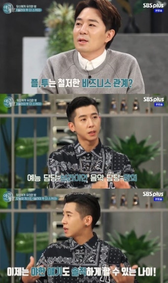‘야간개장’ 브라이언 “환희와 비즈니스 관계? 역할이 다를 뿐” 불화설 일축