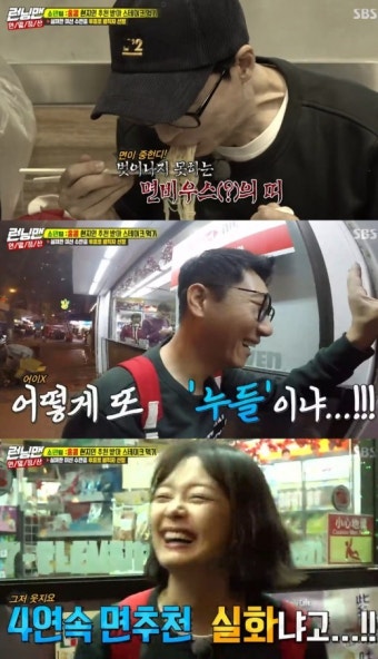 ‘런닝맨’ 유재석X전소민X지석진, 소바지옥 재림! 홍콩 완탕면 지옥에 빠지다