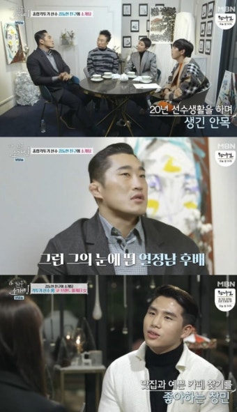 ‘내 친구 소개팅’ 김동현이 말하는 윤창민 “여동생 있으면 소개해줬을 것”