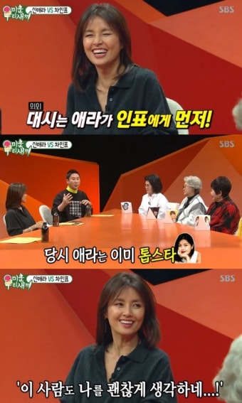 ‘미우새’ 신애라 “차인표에 먼저 대시, 호감 보였다”
