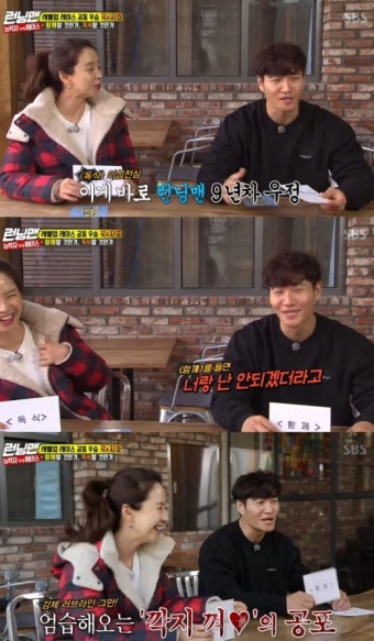 ‘런닝맨’ 김종국, 송지효와 강제 러브라인 경계 “함께할 수 없는 이유”