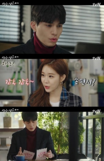 ‘진심이 닿다’ 이동욱, 유인나에 손 편지 썼다 “정식 교제를 요청하는 바”