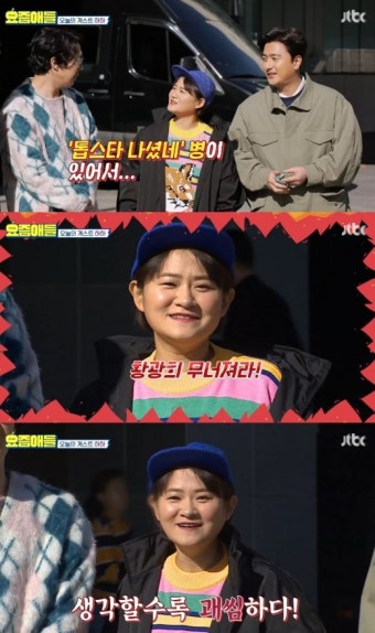 황광희, 해외스케줄로 ‘요즘 애들’ 불참... 김신영 “톱스타병, 토사구팽 당하길!”