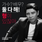 “후배 양성 위해”…배우 임창정, 연예 아카데미 사업 시작