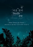 몽니, 단독 콘서트 ‘한 여름 밤의 Dream pop 2019’ 개최