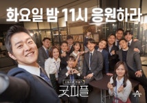 '굿피플' 土→火 오후 11시 편성 이동 [공식입장]