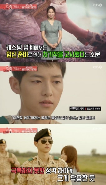 ‘연예가중계’ 송중기X송혜교 근황, 이혼조정신청 후 첫 공식일정 소화