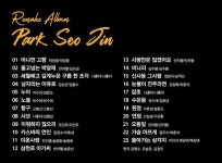 트로트 가수 박서진, 오늘(26일) 새 리메이크 앨범 발표...나훈아 명곡 재해석