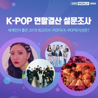 방탄소년단, 2019년 세계인이 뽑은 최고의 K-POP 가수