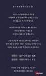 서효림♥김수미 子정명호 결혼식, 정세균 국회의원·고우리 축사[종합]