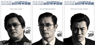 남산의 부장들, 이병헌→이희준 3종 캐릭터 포스터 공개