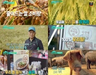 우리 쌀 60톤+우리 밀60톤 소비…‘편스토랑’의 ‘상상 초월 영향력’